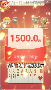 公社斗地主赚钱888元 游戏截图2