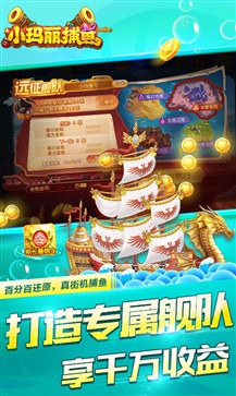 小玛丽捕鱼官方版最新版本赚金币安卓官网版 游戏截图2