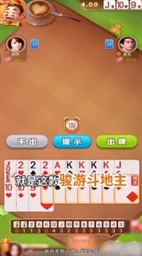 骏游斗地主app2