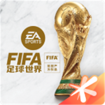 FIFA足球世界官网版