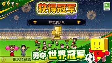 冠军足球物语1中文版1