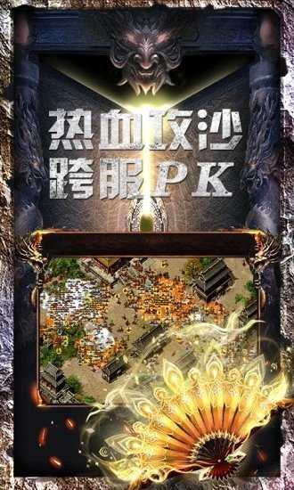 征战龙庭1.8火龙复古版手游 游戏截图1