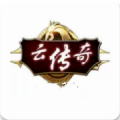 云传奇盒子app2022最新版