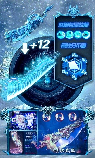 盟重冰雪传奇手游官网版手机版图3