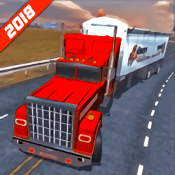 公路货车运输模拟器