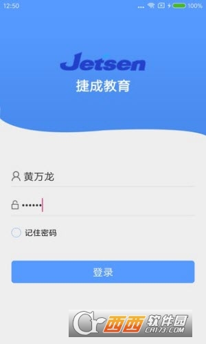 捷成教育教师手机版图3