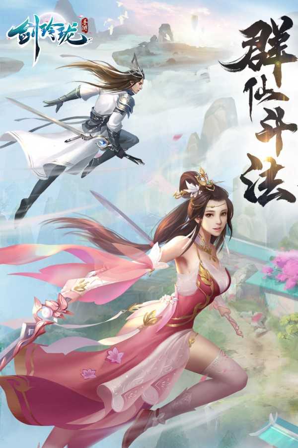 剑玲珑仗剑江湖手游官方版安卓版 游戏截图1