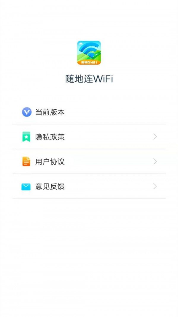 随地连WiFi图4