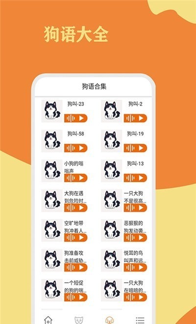 猫狗翻译通图2