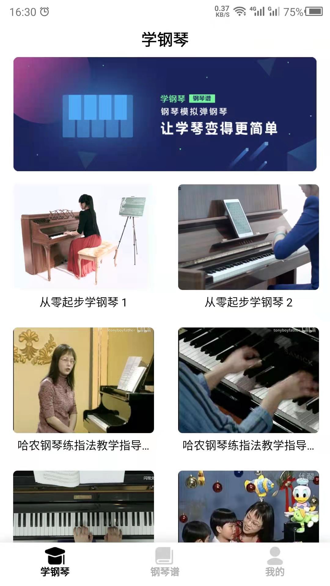 钢琴学习图1