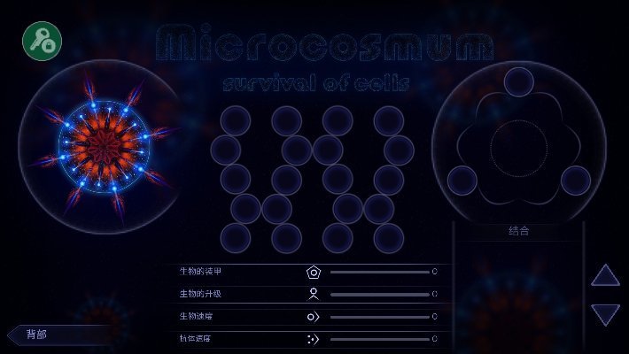 微生物模拟器完整版图2