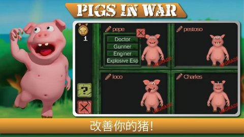 战争中的猪图2