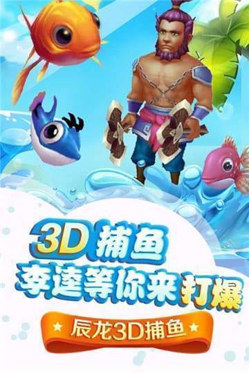 辰龍捕魚游戲手機版官網版虎年最新版 游戲截圖3