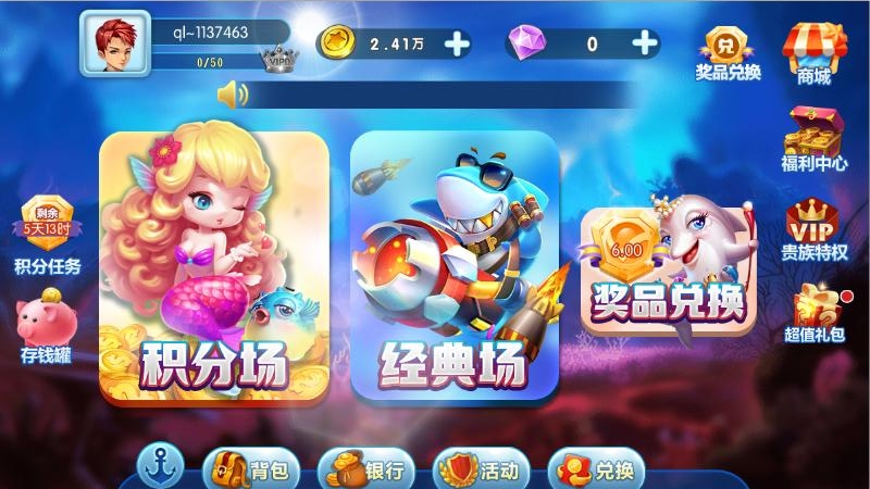 上海欣颖淘金捕鱼红包版安卓版最新版 游戏截图2