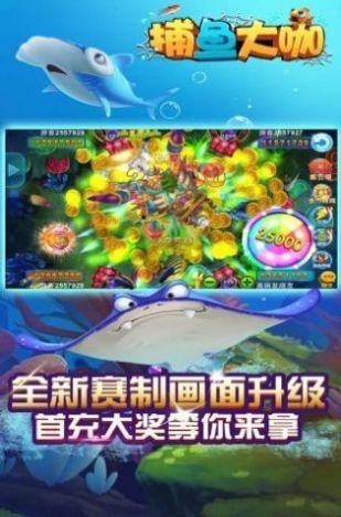捕鱼大咖官方版正版2022最新版 游戏截图3