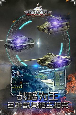 坦克传奇OL九游版4