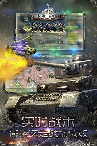 坦克传奇OL九游版5