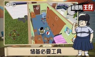 避难所生存中文版 游戏截图3