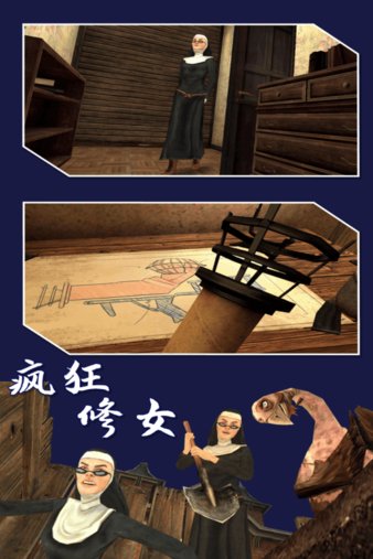 瘋狂修女中文版圖3