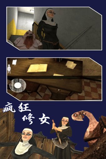 瘋狂修女中文版圖1