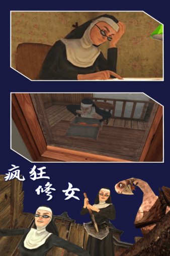 瘋狂修女中文版圖2