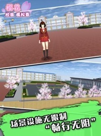 樱花校园模拟器中文版图3