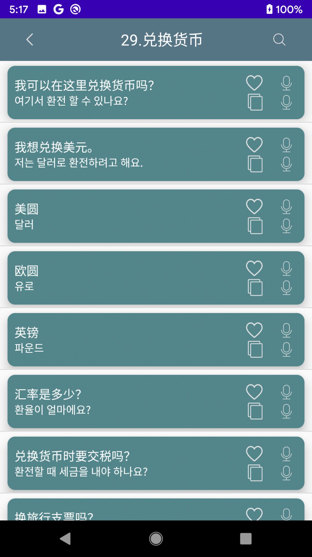 韩语口语 游戏截图3