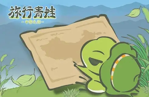 旅行青蛙中国之旅版本合集