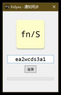 FnSync安卓版圖1
