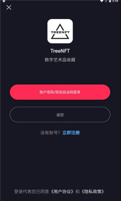 treenft數字藏品app官方版至尊版圖2