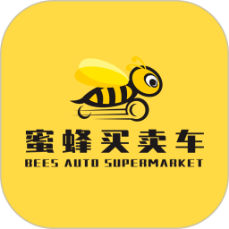 蜜蜂买卖车平台