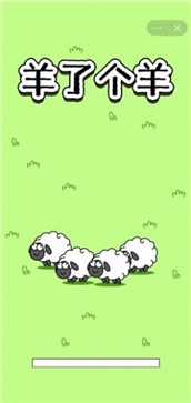 羊了个羊token手机版图2