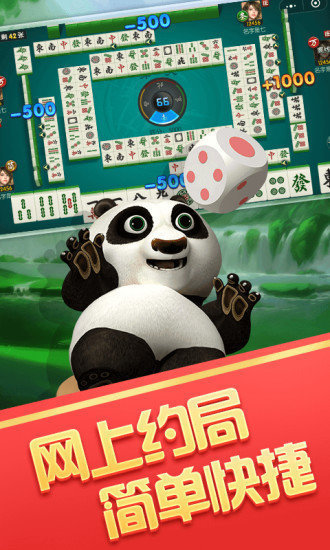 熊猫麻将官网版安卓版本 游戏截图1
