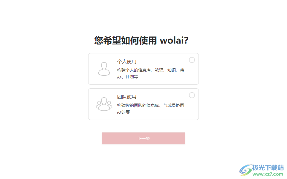 wolai(我来笔记)