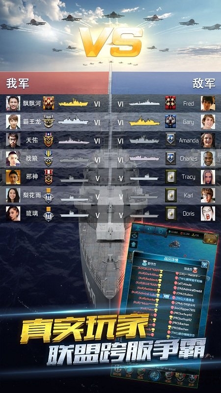 战舰与荣耀手机图3