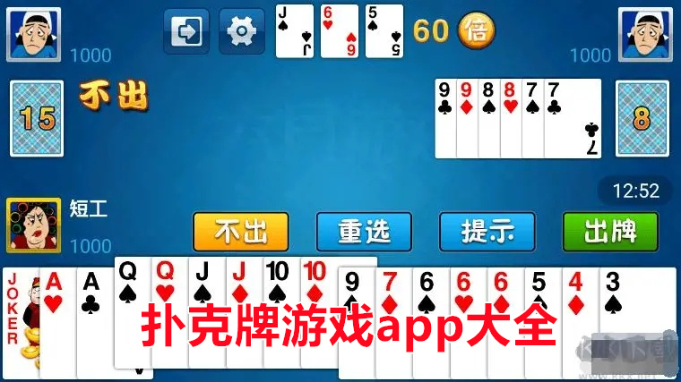 扑克牌游戏app大全