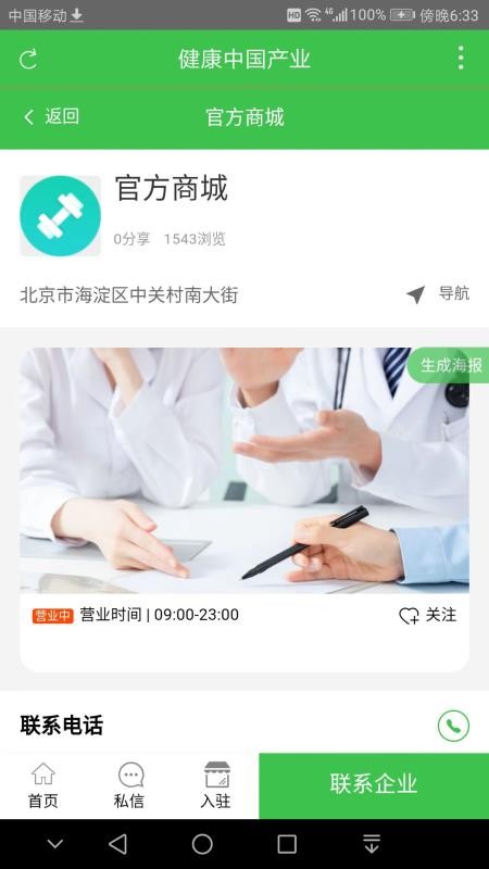 健康中国产业