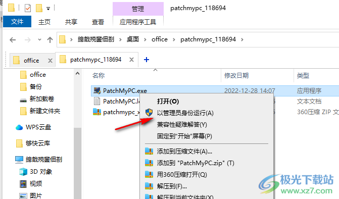 Patch My PC(软件更新工具)