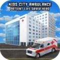 救护车救援模拟器