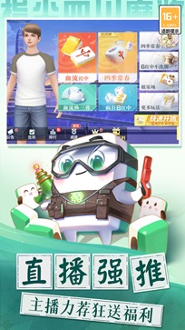 四川麻将真人版2023狂暴版安卓新版 游戏截图1