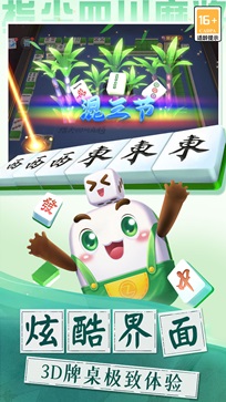 四川麻将真人版2023狂暴版安卓新版 游戏截图2