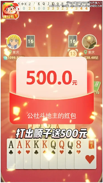 公社斗地主888元50级安卓版2
