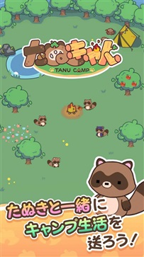 狸猫露营游戏安卓版图1
