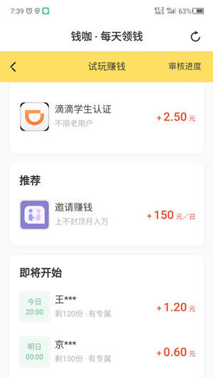 钱咖app3