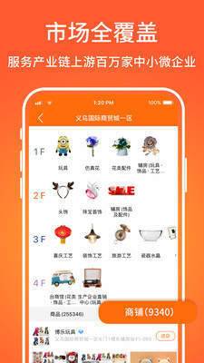 义乌购官网版批发app图2