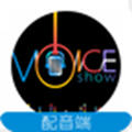 VoiceShow配音端