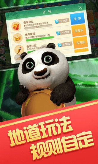 熊猫麻将官方版手机版熊猫四川麻将单机版2