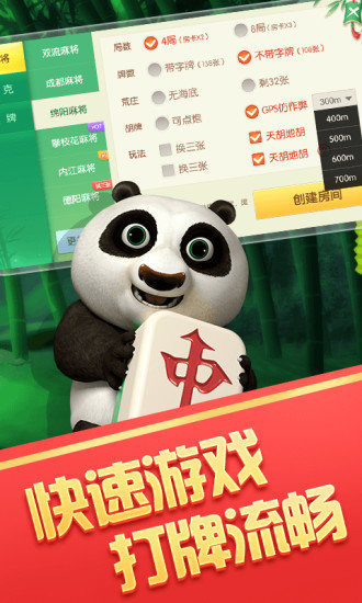 熊猫麻将官方版手机版熊猫四川麻将单机版3