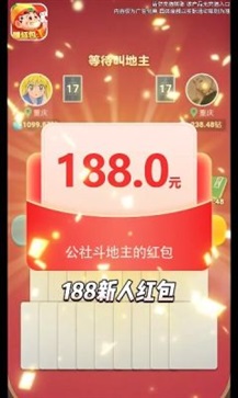 公社斗地主官网版最新版888元 游戏截图3
