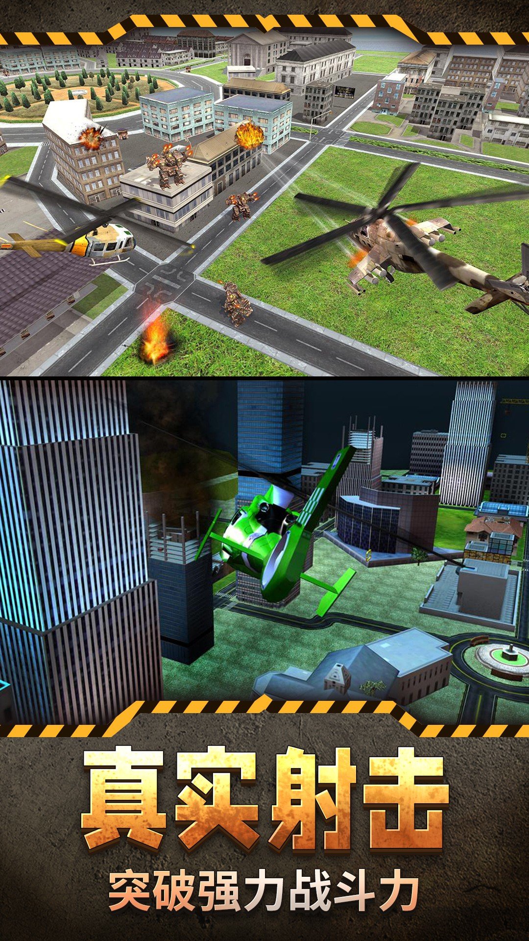直升机模拟3D 游戏截图3